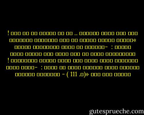كلّ شيء يبدأ بالإسم .. أو قد ينتهي به كل شيء !<br />»خاطبَ رفيقَ منفاه في جوف السّجلّ المدنيّ قائلا : <br />-	خرجتُ في غزوة لاسترداد الاسم المُغتصب، فإذا بي أجد نفسي وقد أضعتُ طريق العودة، اسمي أيضا إلى جانب الإسم المُغتصب !<br />اغتصبَ ضحكة مريرةً قبلَ أن يضيف : <br />-	أنا الآن أيضاً بلا اسم «(ص. 111 ) - إبراهيم الكوني