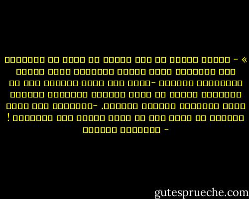 » - أليسَ خطيئة في حقّ الوطن أن نمنع من التداول تلك الأسماء التي افتدى أصحابها حرية الوطن بأرواحهم يوماً؟<br />-	نحن نضع وحدة الهوية فوق كل اعتبار، لأننا لا نحيا بناموس التاريخ ولكننا نحيا بقوانين الواقع الحاضر.<br />-	اللهفة على وحدة الهوية لا تجيز لنا أن نطلق النار على التاريخ ! - إبراهيم الكوني