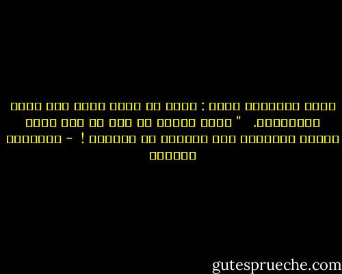 وصية الأسلاف تقول : إياك أن تفعل شيئا على سبيل الإنتقام. <br /><br />" وعلى الرغم من ذلك لم تكن حياة هؤلاء الأسلاف سوى انتقام في انتقام !  - إبراهيم الكوني
