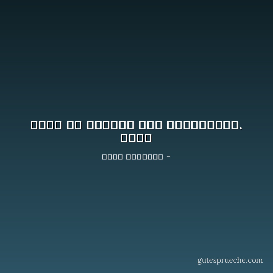 أعظم فكرة هي الفكرة غير التقليدية. - عبدالله المغلوث