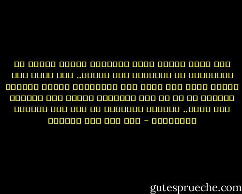 أنا رأيي عندما يبني الاثنان عشهما سيكون من المستحيل أن يفرّطوا فيه أبدًا.. لكن الآن نرى حالات طلاق بعد شهور لأن العروسين وجدوا منزلًا جاهزًا من كل شئ حتى التكييف والدش ولم يتعبوا فيه لحظة.. فلماذا يتحملوا كي يظل هذا المنزل قائمًا؟؟ - هبة سيد عبد العاطي