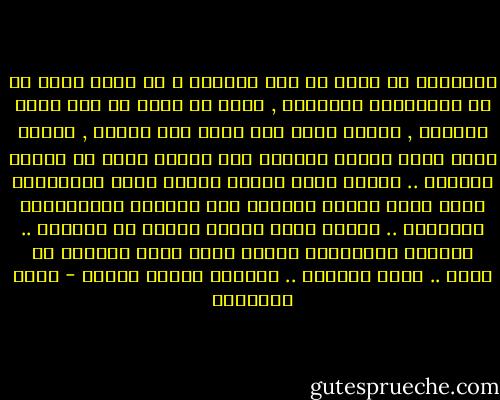 المطلوب أن ننجح في هذه الدنيا و أن نبدع فيها في كل المجالات الممكنة , ولكن أن يكون كل ذلك بنية الآخرة , فنأكل بنية حمد الله على النعم , وننام بنية راحة الجسد لتتقوى على عبادة الله في اليوم التالي .. ونعمل بنية عمارة الأرض التي استخلفنا الله فيها وبنية القدرة على مساعدة المحتاجين والتصدق .. وننكح بنية إعفاف النفس في الحلال .. ونقابل الأصدقاء ونسمر معهم بنية الأخوة في الله .. السر فالنية .. والنية محلها القلب - أحمد الشقيري