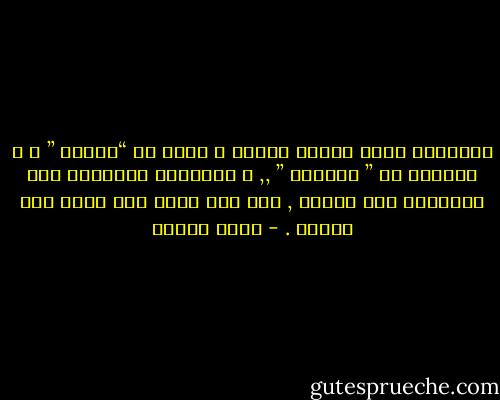 أتعلمين بأني أتنفس هواكِ ؟<br />أشهق بـ “أحبكِ ” ، و الزفير هو ” أعشقكِ ” ,, و الرئتان مستودعٌ آخر لغرامكِ غير القلب ,<br />كلي أنا حبٌّ لكِ يسير على قدمين . - أحمد الغزي