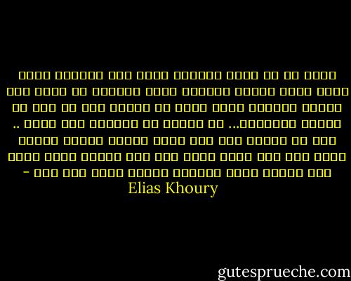 أوكد لك يا سيدي القاضي أنني صرت إنسانا آخر، أعرف قصتي لأنني كتبتها وسوف أكتبها من<br />جديد إذا أردتم ولكنني أشعر وأنا في السجن أنه لم يعد لي علاقة بالماضي... لم أتعلم من<br />الماضي سوى الحب .. نعم يا سيدي، لقد بدأ يالو حياته عندما اكتشف الحب لكن هذا الحب أيضا<br />كان سبب موته، يعني يالو وقع عندما وقف، وتشرشح عندما أصبح بني آدم - Elias Khoury