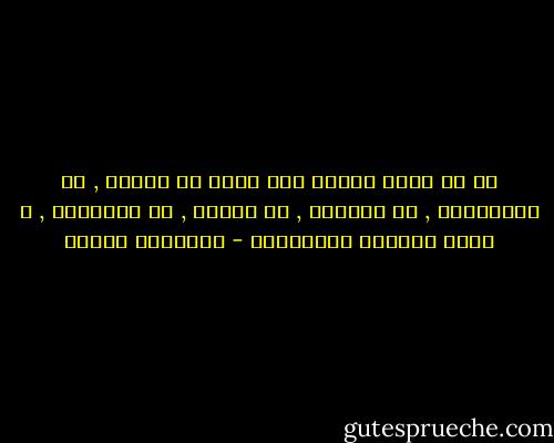 عش كل لحظة كأنها آخر لحظة في حياتك ,<br />عش بالإيمان , عش بالأمل ,<br />عش بالحب , عش بالكفاح ,<br />و قـدر قـيمـة الحـيـاة - إبراهيم الفقي