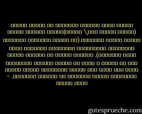 عندما تقرأ كتاياً وتستخدم كل أشكال الصور (بصري، سمعي، حسي\ عاطفي)،فإنك ستختبر القصة كفيلم ثلاثي الأبعاد (في الصوت المجسم، والصورة العاطفية والحركية، والملمس، والطعم، وحتى درجة الحرارة).<br />ستتوحد كلياً مع الكتاب لدرجة أنك من الصعب أ تدرك أو تنتبه لقراءة الكلمات، مالم يكن هناك خطأ طباعي وبالتالي ستكون عملية استدعائك وتذرك اللاحقة له مثالية تقريباً. - بيتر شيفرد