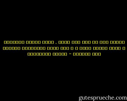 اكتشف انه لم يعد الى نفسه . اهتز سلامه الداخلى ، اصيب بحداد نفسى ، و دخل واقع اللاواقع منزلقا نحو الفصام - أحلام مستغانمي