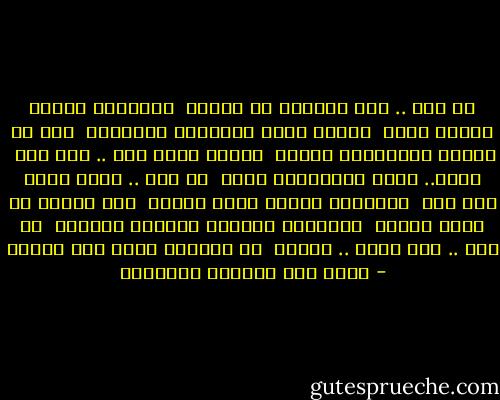قل لها .. إنه تأمَّل في دنياه<br /><br />حـيـناً فـعاد يحضنُ دمعه<br /><br />راعـه أنَّ عــمـره يـتلاشى<br /><br />مثل ما تُخمد الأعاصير شمعةْ<br /><br />وصباه يضيع منه .. كما ضاع<br /><br />نداء.. تطوي المتاهات رجعه<br /><br />قل لها .. إنّه يفيق على جرح<br /><br />وتغـفـو سنينه فـوق لوعهْ<br /><br />سكب الدهر من أساه رحيقا<br /><br />فـتحساه جُـرعة إِثْـر جُرعهْ<br /><br />قل لها .. إنه يهيم .. وأخشى<br /><br />أن تواريه رحلة دون رجعهْ - غازي عبد الرحمن القصيبي