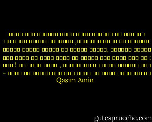 المقلد فى ايمانه مقصر يحمل عقيدته كما تحمل الوردة فى عروة الملابس, والمنكر مجازف جاوز حد العقل والعلم ,وأبغض منهما من يخادع بدينه فيقول : ان كان الله غير موجود ما خسرت أكثر من غيرى وان كان موجودا ربحت مع الرابحين , لذلك أؤمن به ! هذا هو المحتال الذى لا يصان أحد حتى الاله من نصبه - Qasim Amin