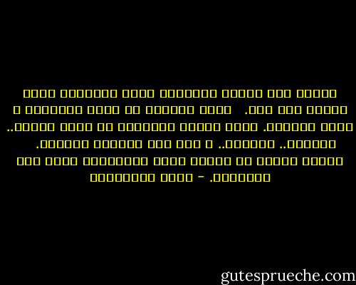 تتكشف لنا حقيقة أحلامنا كلما أقتربنا منها عاماً بعد عام. <br /><br />نرهن حياتنا في سبيل تحقيقها ، تمضي السنون. نكبر وتبقى الأحلام في سنها صغيرة.. ندركها.. نحققها.. و إذا بنا نكبرها بأعوام. <br /><br /><br />أحلام صغيرة لا تستحق عناء إنتظارنا طيلة تلك السنوات. - سعود السنعوسي