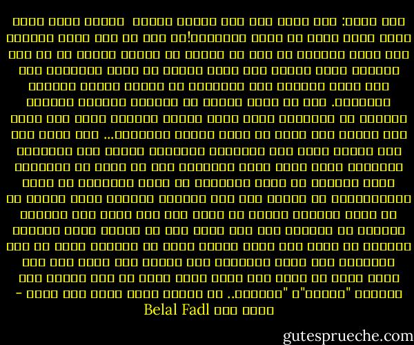 سين سؤال: متى كانت آخر مرة تمردت فيها؟ <br />انتظر رايح فين، مالك جزعت هكذا من مجرد السؤال؟!من قال لك أني أقصد التمرد على نظام الحكم؟ لا تخف لن أورطك في موضوع كهذا، إن لم أكن خائفاً عليك سأخاف على نفسي أولاً من تهمة التحريض على قلب نظام الحكم، إذا افترضنا أن للحكم لدينا نظاماَ أوقلباً. أنا يا سيدي أسألك عن التمرد كمبدأ، كموقف، كطريقة في الحياة، دعني أعيد صياغة السؤال الذي كدت تجري منه لأضعه بين يديك في صورة أسئلة تفصيلية...<br />متى كانت آخر مرة تمردت فيها على مايفرضه المجتمع عليك، على الأوضاع الخاطئة التي تغرق فيها لأذنيك، على أن تسير في القطيع، قطيع الأسرة أو قطيع المدرسة أو قطيع الجامعة أو قطيع المحكومين؟ هل تمردت مرة على الكلام التافه الذي يسميه كل من حولك الأصول فجربت أن تقول لهم إذا كانت هذه الأصول فلماذا لم توصلنا إلى شيء ونحن منذ أن ولدنا نمشي عليها؟ ولماذا لا نجرب ولو لمرة ماركة أخرى من الأصول يعني من باب التجربة ليس إلا؟ باختصار ومن الآخر متى كانت آخر مرة قررت فيها أن تعيس كما خلقك الله حراً لا كما جعلتك هذه البلاد "نفراً"؟<br />"بصراحة.. ما الفرق بينك وبين دكر البط - بلال فضل Belal Fadl