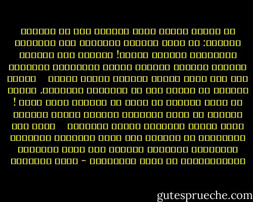 إن أخطاء أعداء الله كثيرة، بيد أن السؤال الخالد: من الذى يستطيع استغلال هذه الأخطاء وتحويلها لمصلحة الحق؟!<br />يستطيع ذلك مؤمنون ترشحهم خلالهم لوراثة الأرض والإمساك بزمامها على نحو أقرب للشرف والعدل وخشية الله، <br /><br /> وكفار زماننا لا يقلون شرا عن أندادهم الأولين. ويظهر أن زمام الدنيا قد يبقى فى أيديهم زمنا أطول ! لماذا؟ فى رأيى لانعدام الورثة الذين يصرفون شئون الناس بمواريث الوحى الأعلى، <br /><br /> إننا نحن المسلمين لم نستكمل بعد خلال القيادة الروحية والفكرية لجماهير البشر، وسن الله الكونية والاجتماعية لا تعرف المحاباة - محمد الغزالي