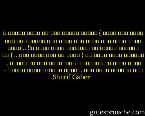 دليل عدم وجود ) الشيء موجود إلا أن يثبت وجوده ، فلا يمكنك نفي وجود صقر يطير حول القمر إلا إذا أثبتَّ وجوده من البداية أليس كذلك ؟!! .. إذاً السؤال الذي يبدأ بـ ( اثبت لي عدم وجود كذا .. ) هو سؤال باطل من الأساس ، والبيّنة على من ادّعى .. أنت ادّعيت وجود صقر .. أثبت وجوده أولاً إذاً ! - Sherif Gaber