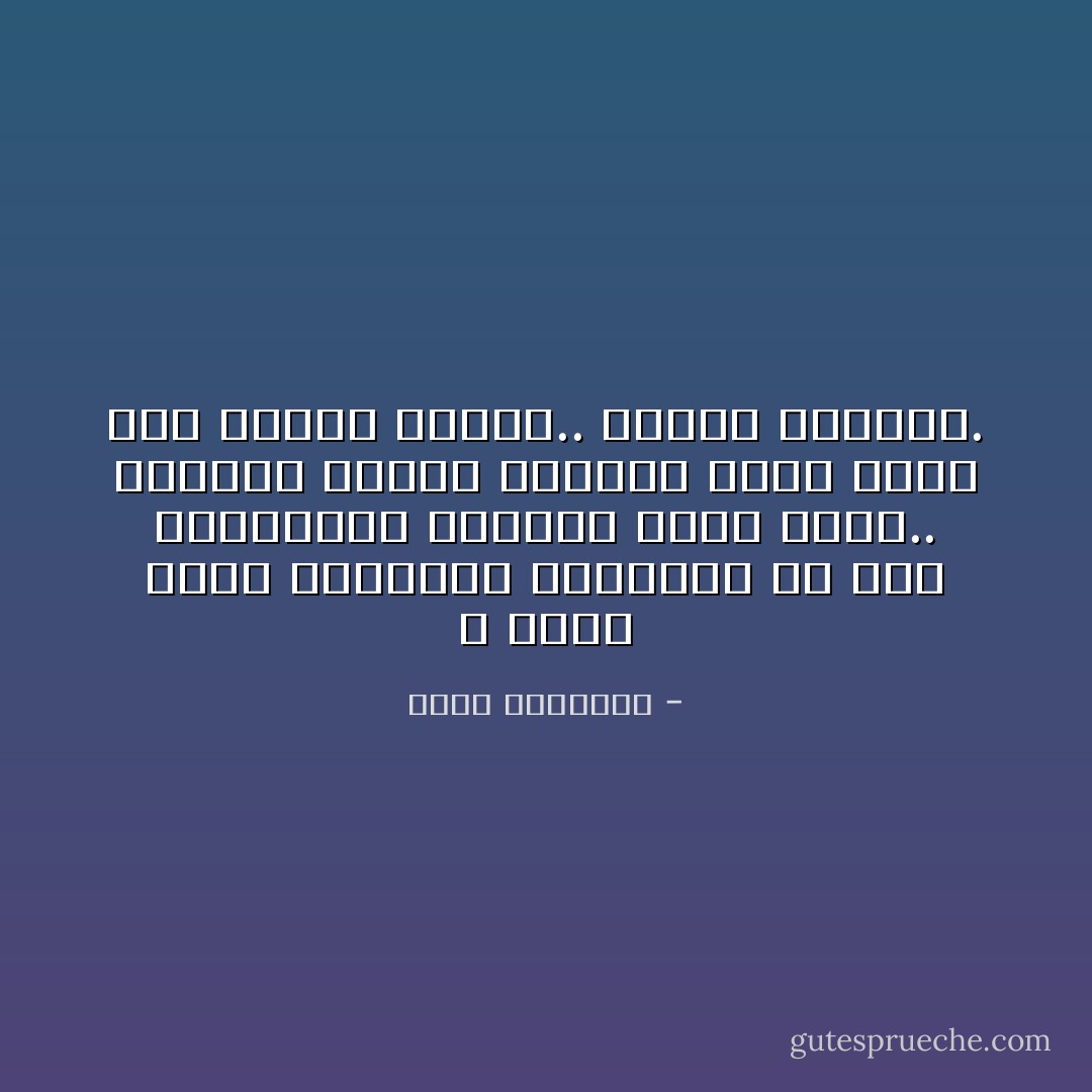 لا ندرك ضآلة مشاكلنا الحالية إلا بعد ارتطامنا بمشاكل أكبر منها.. وحينها سنندم كثيرًا؛ لأننا حزنا على أشياء صغيرة.. صغيرة للغاية. - عبدالله المغلوث