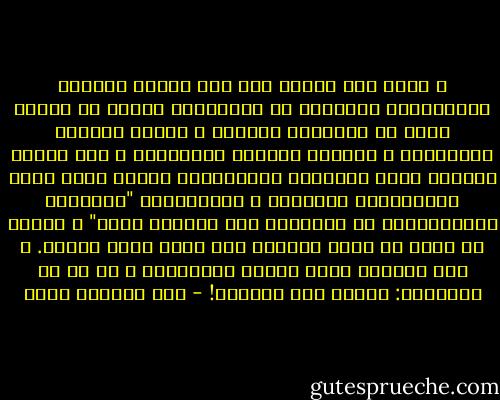 و يجدر لفت النظر هنا إلى نوعية المواد التعليمية المقررة في المدارس، والتي من شأنها الحد من استعمال العقل، و تغليب النظرة الغيبية، و مراكمة المواد الحفظية، و عدم إفساح المجال أمام الأسئلة المختلفة، الأمر الذي يلغي المحاكمات العقلية و المقارنة، "فالخطان المستقيمان لا يلتقيان إلا بمشيئة الله" و الأرض لا يمكن أن تكون كروية، كما يؤكد رجال الدين. و ضمن الدروس التي تُعطى للأطفال، و هم في سن العاشرة: كيفية غسل الموتى! - عبد الرحمن منيف