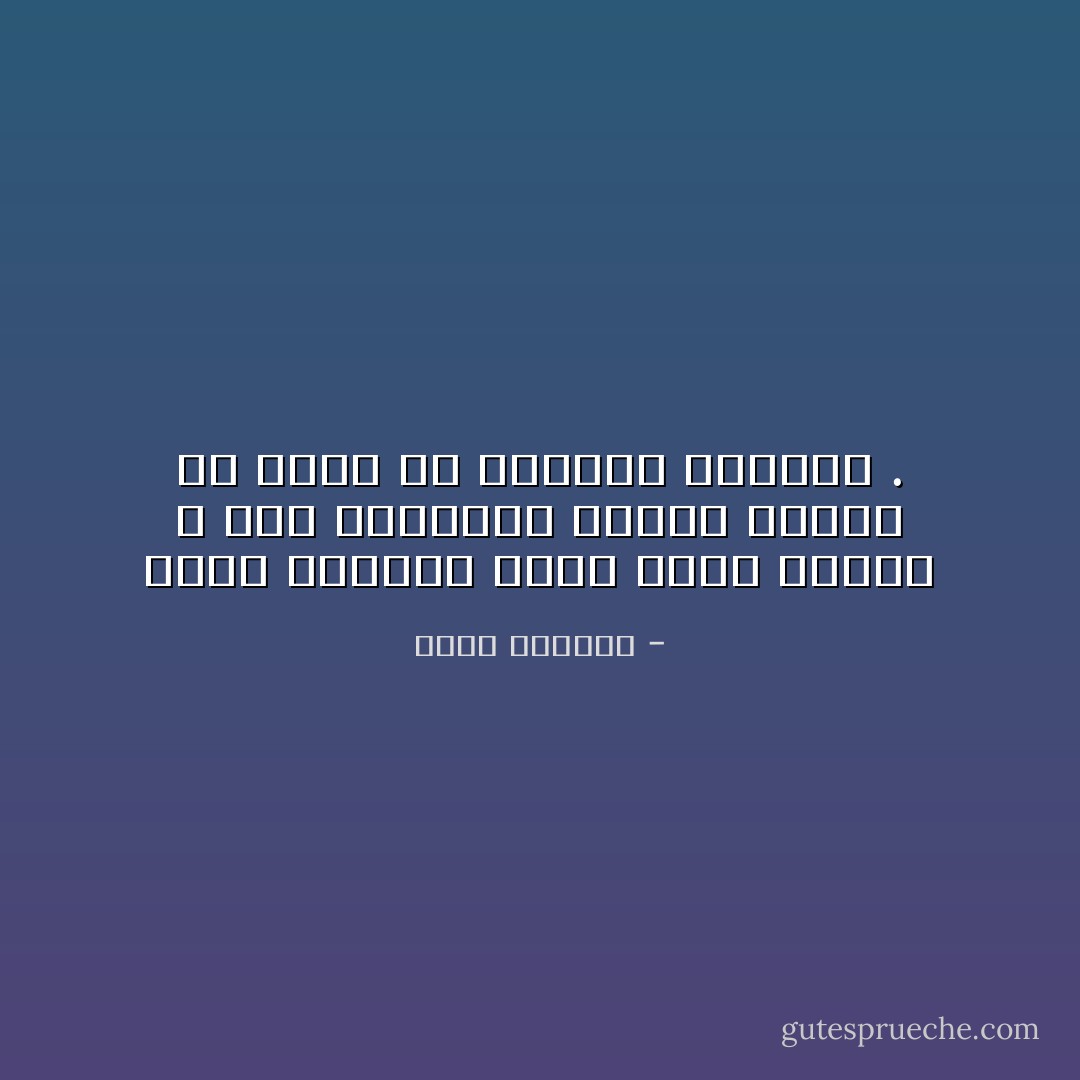 ولكن مخالفة الحق صارت ديدنًا ، إما استهانة بالحق لضعفه أو رغبة فى الباطل لثمرته . - طارق البشري