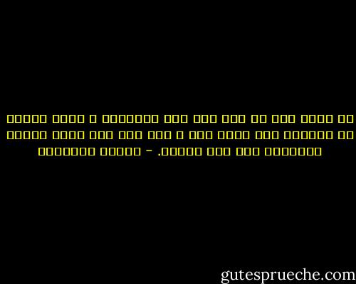 إن كلمة ضعف لم يعد لها وقع الجناية ، كلنا ضعفاء في مواجهة قوة اعظم منا ، حتى ولو كنا نملك جسداً مفتولاً مثل جسد دوبشك. - ميلان كونديرا