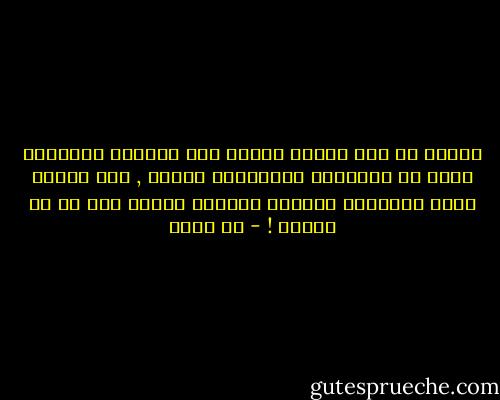 يالها من قوة هائلة تسيطر على النفوس فتمحوها حظها من الشخصية والإرادة محواً , هذه القوة التي يسمونها الحياء ورعاية العرف وما له من حرمات ! - طه حسين