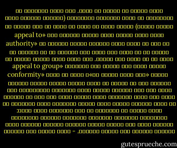 افعل اليوم ما تفتخر به غداً. هذه نقطة البداية فى الموضوع، لا تجعل قراراتك الحياتية (دراسة، قراءة، عمل، زواج، سياسة) وكأنك تريد أن تكون مع فلان أو مثل علان، لا تجعل نفسك فريسة سهلة للخطأ الشائع وهو «appeal to authority» أى عشق من تظنه يحظى بمكانة عالية فتحاول أن تقلده أو أن تسير على خطاه وهو بصراحة قد لا يستحق، أو ربما هو فى ظروف غير ظروفك. ولا تجعل نفسك ثانية نهباً أو فريسة سهلة لما يريده منك المجموع «appeal to group conformity» بمنطق «همّ اللى قالوا لى»، اجلس مع نفسك واكتب، حتى لا تنسى، ما الذى تريده والذى يجعلك فخوراً أمام ربك حين يسألك، وأمام أهلك وبالذات الوالدين، لكن تذكر أنت صاحب القرار، لأنك مسئول عنه، وإن كنت لا تستطيع أن تتخذ القرار الآن، اقرأ السير الذاتية لبعض العظماء فى مجال تخصصك أو اهتمامك أو سير العظماء بصفة عامة: الأنبياء العظام، الصحابة الكرام، نيلسون مانديلا، غاندى، محمد على كلاى، هؤلاء جميعاً اتخذوا قرارات صعبة جعلتهم يفخرون بما قدموا للعالم. - معتز بالله عبد الفتاح