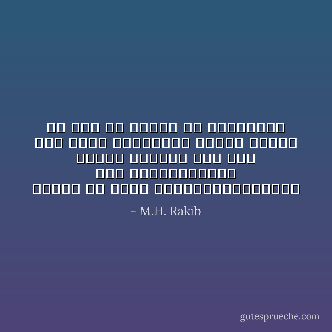 انسان کو مشکل فیصلےکرنےسےکبھی بھی گھبرانانہیں چاہیے کیونکہ یہی کیے ہوے مشکل فیصلےبعض اوقات انسان کو بہت سی مشکلات سے بچاتےھیں - M.H. Rakib