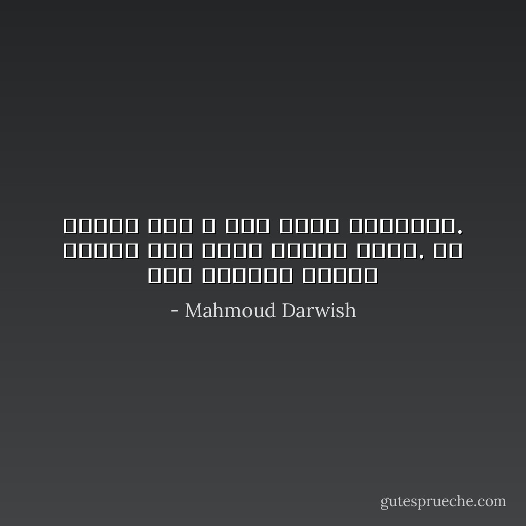 ليس المكان مساحة فحسب، إنه حالة نفسية أيضا. ولا الشجر شجر ، إنه أضلاع الطفولة. - Mahmoud Darwish