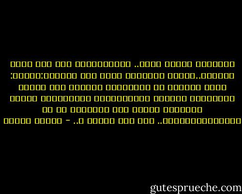 وأخيراً انتصر الحب.. تزوجا،وكان علي أحد شهود الزواج..انتهت الرسالة برأي علي الشخصي:تساءل: أليس الزواج هو الانسجام الكامل بين الشاب والفتاة، الرغبة اللامحدودة بالانصهار معاً، واليقين التام بأن السعادة هي في الحياةالمشتركة.. الى آخر العمر ؟.. - ناديا شومان