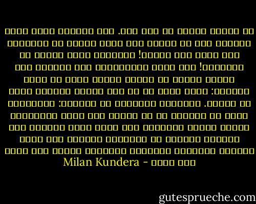 هل سنكون وحدنا أم ضمن حشد. آه، الوحدة أمرٌ قليل التوقع إلى حد كبير، لقد كانت نادرة في الحياة، فما بالك بعد الموت! الأموات أكثر بكثير من الأحياء! وفي أحسن الفرضيات، فإن الكائن بعد الموت سيشبه ما تعيشه آنييس الآن في قاعة الراحة: إنها تسمع من كل صوب ثرثرة النساء التي لا تتوقف. الأبدية كثرثرةٍ لا نهائية: للصراحة، يمكن أن نتخيّل ما هو أسوأ، لكن فكرة الاضطرار لسماع أصوات النسوة، دون هدنة وإلى الأبد، هذه الفكرة بالذات هي بالنسبة لآنييس سبب كافٍ للتمسك بالحياة بضراوة، ولتأخير الموت إلى أبعد مدى ممكن - Milan Kundera