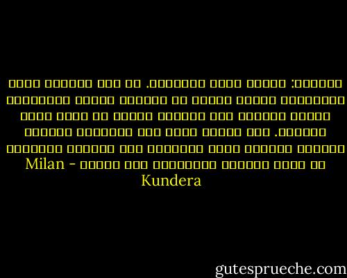 الوحدة: غيابٌ عذبٌ للنظرات. في أحد الأيام مرضت زميلتاها وعملت وحدها في المكتب طييلة أسبوعين، لاحظت مندهشة عند المساء بأنها لا تكاد تشعر بالتعب. مما جعلها تدرك بأن النظرات حِمْلٌ مرهِق، قبلاتٌ تمتص الدماء، وأن مِسبَر النظرات هو الذي حَفَرَ التجاعيد على وجهها - Milan Kundera