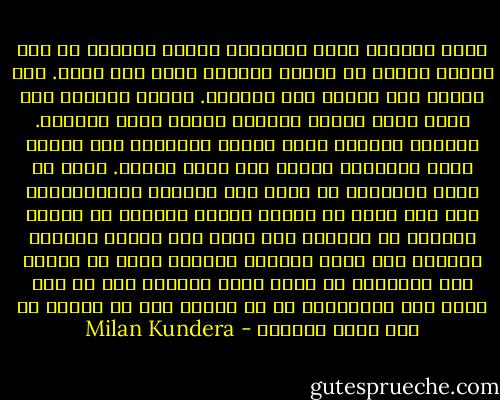 فكرت بشقيقة ملكة إنجلترا وقالت لنفسها إن آلة تصوير حلَّت في الوقت الحاضر مكان عين الله. عين واحدٍ تحل محلها عين الجميع. تحولت الحياة إلى حفلة مجون واحدة وواسعة يشارك فيها الجميع. يستطيع الجميع رؤية أميرة إنجلترا وهي تحتفل بعيد ميلادها عارية على شاطئ مدارى. يظهر أن جهاز التصوير لا يهتم إلا بالناس المشهورين، غير أنه يكفي أن تتحطم طائرة بقربك، أن يرتفع اللهيب من قيمصك، حتى تغدو أنت أيضاً شهيراً فتُضَم إلى حفلة المجون العامة التي لا علاقة لها بالبهجة بل التي تعلن رسمياً أنه لم يعد بوسع أحد الاختباء في أي مكان، وأن كل واحدٍ هو تحت رحمة الجميع - Milan Kundera