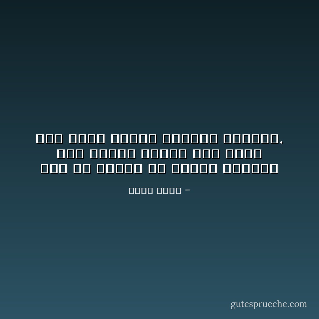 إذا لم تستطع أن تتلقى الحكمة وسط ضربات الجهل فلن تكون سوى حكمة ناقصة يعوزها اليقين. - محمد موسى