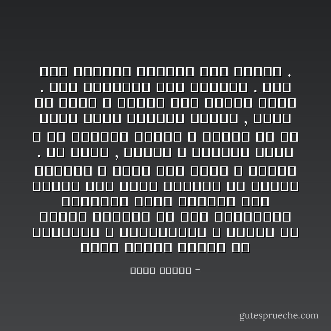 ننفق سنوات طويلة في القاعات و المختبرات و نتبحر في الكتب لنتعلم كل هذه التفاصيل الدقيقة التي راكمها بشر آخرون منذُ مئات السنين كي نعتني بالجسد و نبعد عنه الألم و الموت . ثم يأتي , آخرون لا يعرفون شيئاً و قد يكونون أميين و بضغطة زر أو حركة زناد يمزقون الجسد , الدم في مكان و البلد صار مشرحة كبرى . لكن التجارب على الأحياء . هذا علم الأحياء الرائج هذه الأيام . - سنان أنطون