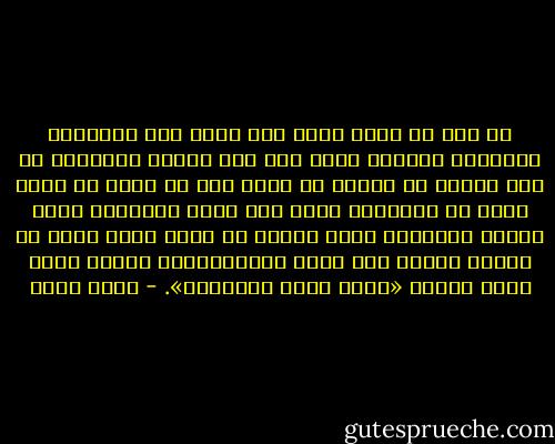 كل شىء من حولى كئيب ممل يدعو إلى التململ والقرف، الغريب أنه، وفى تلك المرة بالذات، لم يكن السبب هو مرسى، أو ربما كان هو ولكن فى إحدى صوره أو أسبابه، يقفز إلى ذهنى أحياناً مصير مشابه لانكسار صلاح جاهين أو تحطم نجيب سرور أو الموت كمداً كما صلاح عبدالصبور، وربما عزلة جمال حمدان «لعلى أبلغ الأسباب». - هشام علام