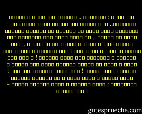 العدالة : عدالتان .. عدالة الأغنياء و عدالة الفقراء..<br />أما عدالة الأغنياء فهى اللتى تجعل المنديل الذى تعصب به عينيها من الحرير الشفاف لترى من خلاله .. أو أنها تجعل هذا المنديل حول خصرها لترقص لكل من يعزف على القانون .. أما عدالة الفقراء فهى التى فقأت عينيها و لذلك تحكم بالسجن و الغرامة على سارق الرغيف !<br />و ليس هذا عدلا و إنما هو الظلم العنيف لأنه ظلم للناس و لمعنى العدل أيضا <br />!<br />و هو عقاب مضاعف للفقراء : أنهم فقراء و أنهم لصوص<br />و هى مكافأة مضاعفة للأغنياء : أنهم أغنياء و أنهم أبرياء دائما - أنيس منصور