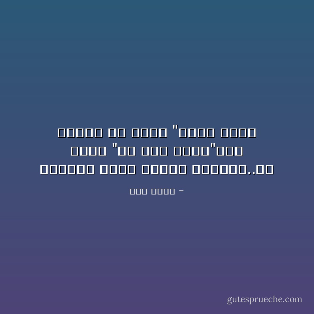 الصديق يشبه أزرار القميص..قد تكون "من لون تاني"لكن المهم أن تكون "لايقه عليه - عمر طاهر