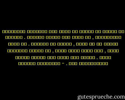 إن البحث عن الرضى لا يهدف إلى الحماية والفائدة الذاتيتين , بل يشكل هبة كريمة للعالم . فتخلّص المرء من كل بؤسه , يزيحه من الطريق . لا يعود عقبة , ليس أمام نفسه وحسب , بل وامام الآخرين أيضا . عندها فقط يصبح حرا لخدمة الناس والاستمتاع بهم . - إليزابيث جيلبرت