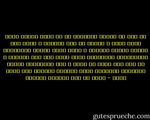 لا يصح أن نتفقه بالواقع ما لم نفقه الأصل الذي نقيس عليه ، ونحكم به على الواقع ، وإلا كان فهمنا قاصرا ومختلا ، فيجب أولا تحصيل المقاييس والموازين والأدوات التي نحكم بها على الواقع ، ثم بعد ذلك نشرع في فهمه ، أما الانغماس التام بمتابعة الإعلام وهجر القرآن والسنة فهو منهج خاطئ - خالد بن عبد الكريم اللاحم