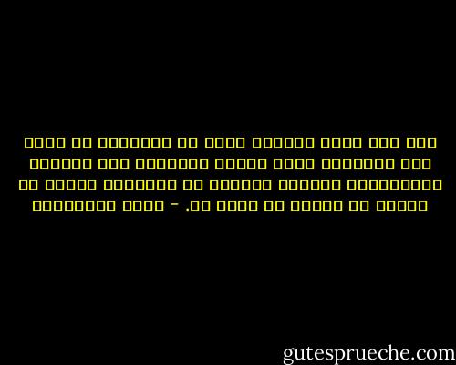 لكل منا دينه الخاص، نأخذ من الأديان ما نؤمن به، ونتجاهل مالا تدركه عقولنا، أو، نتظاهر بالإيمان، ونمارس طقوساً لا نفهمها، خوفاً من خسارة شئ نحاول أن نؤمن به. - سعود السنعوسي