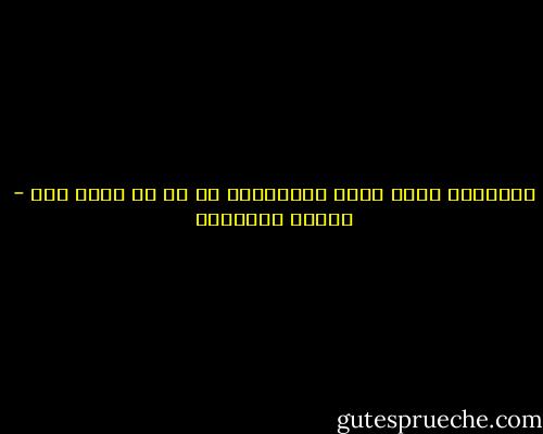 لاتعامل أخاك بمثل مايعاملك به بل كن خيرا منه - مصطفى السباعي