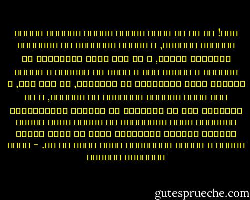 أجل! لا بد أن يبدأ الزحف بصحبة الشيوخ الذين تقدسهم العامة, و الذين يستغلون في البدابة كأسلحنة مؤقتة, و لا بأس أيضا بالتنقيب في اﻷسفار و البحث هنا و هناك عن عبارات و فتاوى مبتورة تبرر الانحراف عن الشريعة, ثم بعد ذلك, و بعد تمكن الفكرة الجدبدة من القلوب, و شن الحملات على ما يخالفها من اﻷوضاع الاجتماعية السائدة يبدأ الانخلاع من الدين شيئا فشيئا لتختفي النبرة اﻹسلامية حينا ثم تأتي مرحلة الهدم و الضرب العشوائي الذي يحطم كل شئ. - محمد إسماعيل المقدم