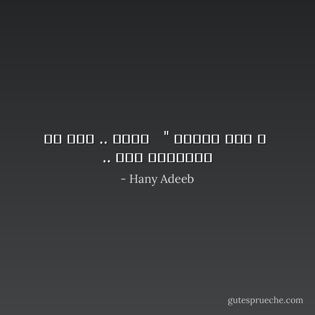 .. حتى الحرامي في مصر .. يقول <br /> " خليها على الله  - Hany Adeeb