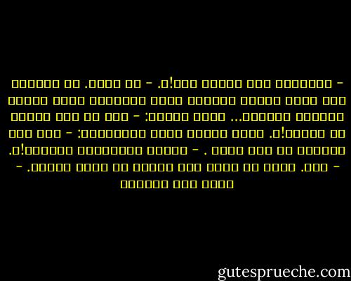 - والشباب أين ذهبوا بهم!؟.<br />- لا أدرى.<br />في المساء جاء طاهر مكفهر الوجه، بادي العبوس، تنطق عيناه بالقهر والألم… سأله محمود:<br />- خير إن شاء الله، ما الأمر!؟.<br />أجاب بلسان مثقل بالكارثة:<br />- لقد صار الشباب في سجن تدمر .<br />- السجن الصحراوي الرهيب!؟.<br />- نعم.<br />وأحس كل سجين بأن صاعقة قد نزلت برأسه. - سليم عبد القادر