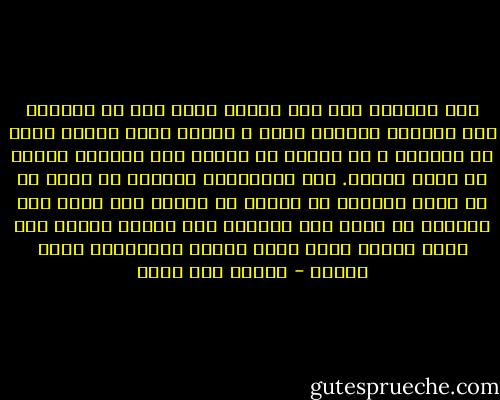 وطن أردناه على حبّ العلى<br />فأبى سوى أن يستكين إلى الشّقا<br />كالعبد يخشى ، بعدما أفنى الصبى<br />يلهو به ساداته ، أن يعتقا<br />أو كلّما جاء الزمان بمصلح<br />في أهله قالوا. طغى وتزندقا؟<br />فكأنما لم يكنه ما قد جنوا<br />وكأنما لم يكفهم أن أخفقا<br />هذا جزاء ذوي النّهى في أمّة<br />أخذ الجمود على بينها موثقا<br />وطن يضيق الحرّ ذرعا عنده<br />وتراه بالأحرار ذرعا أضيقا - إيليا أبو ماضي