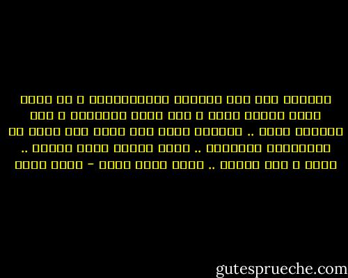 فسألنى انت ليه بتكتبى بالانجليزى ؟ هل عشان تحطى مسافه بينك و بين اللى بتكتبيه ؟ سكت ساعتها خالص .. وبعدين قعدت وقت طويل اوى افكر فى المسافات التانيه .. اللى حطتها ولسه بحطها .. بينى و بين الناس .. بينى وبين نفسى - رحاب بسام