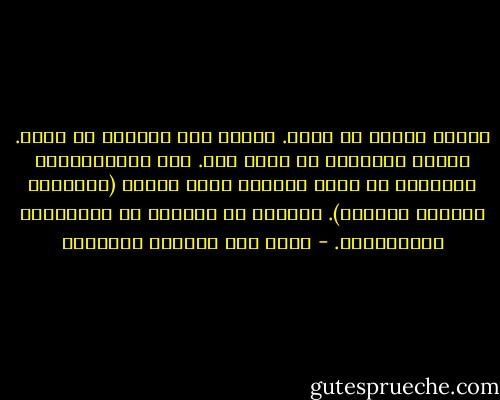 أخترع كلمات لا توجد. وأشير إلى أساطير لا تعرف. وأكتب تعبيرات لا معنى لها. هذه الاختراعات النادرة هي التي جعلتني رئيس تحرير (النَفَس الشعري الجديد). وأوجدت لي جيوشاً من المعجبين والمريدين. - غازي عبد الرحمن القصيبي