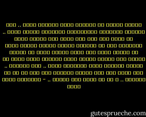 العام الاول من الثورة خلخل حياتنا كلنا .. حتى حياتنا الشخصية واصدقاءنا وعلاقات بعضنا ببعض .. لا ادرى كيف حدث ذلك لكنه حدث كأننا كلنا مربوطين بشئ ما وانقطع فصرنا نتحرك بحرية اكبر او كأننا عشنا تحت غطاء انكشف وطار فى عاصفة فصرنا يرى بعضنا بعضاً ونرى انفسنا بشكل اوضح لو لعلنا ببساطة صرنا احراراً اكثر .. ليس تماماً .. لكن اكثر مما كنا قبلها وانعكس ذلك على كل شئ فى حياتنا .. و إن لم ندرك ذلك وقتها .. - عزالدين شكري فشير