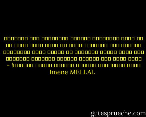 لا أريد الإنتماء لجماعة المثقفين على الطريقة الجاري بها العمل؛ أًفضل أن أبقى هكذا أكتب أي شيء يخطر ببالي وأستعمل أي مفهوم أريد بالطريقة التي أريد دون الحاجة لترهات القواعد الأدبية التي يفرضونها وكأنهم يملكون اللغة والفكر! - Imene MELLAL