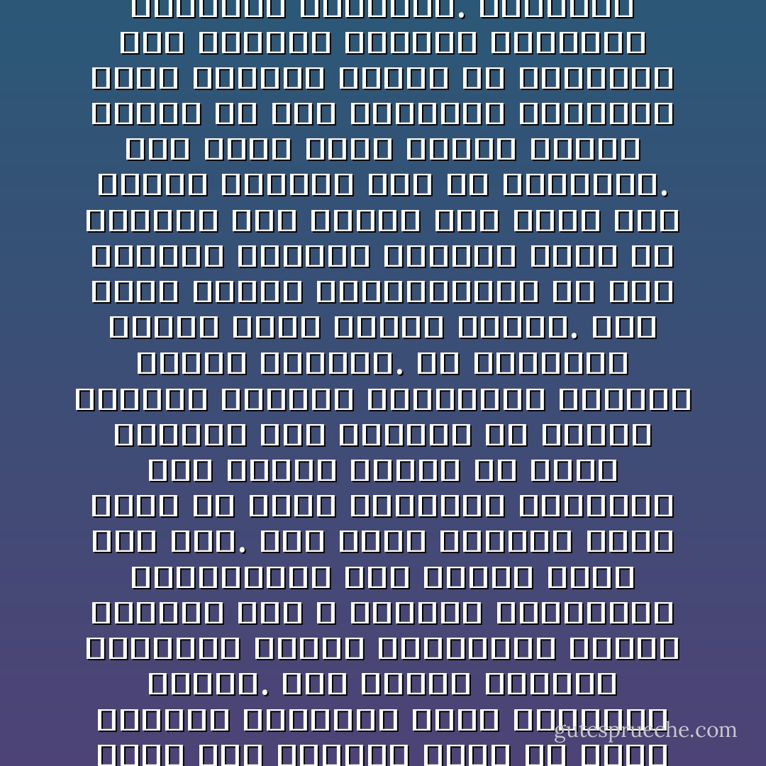 •والدين الإسلامي قد اصطبغ بصبغة المشقة في معظم شعائره. لقد قال النبي محمد  : (جئتكم بالشريعة السمحاء ) ولكن أتباعه نسوا هذا وجعلوا دينه من أصعب الأديان وأكثرها تعباً ومكابدةً ومشقة. فقد جعلوا الطقوس الدينية دقيقة التفاصيل معقدة الأجزاء وهم لا يزالون يتباحثون ويتجادلون لكي يضعوا ضغثاً على هذا. وقد أمسى المسلم الذي يريد أن يقوم بالطقوس الدينية حسب الأصول مضطراً أن يترك أعماله لكي يستطيع أن يتفرغ لأفانين الوضوء والطهارة وشرائط الصوم والصلاة.<br />إن العبادة الحقة تنفع الفرد نفسياً. فهي تبعث الثقة والطمأنينة في قلب الإنسان وتجعله متفائلاً يسير في الحياة وهو معتقد بأن هناك رباً يرعاه ويعينه على حل المشاكل. هذا ولكن رجال الدين عندنا قلّلوا من هذه المنفعة النفسية التي يجنيها الفرد من العبادة حين جعلوها محفوفة بالفروض والشروط الدقيقة. فالعابد الذي يعبد الله على هذا المنوال لا يستطيع أن يتفرغ بقلبه لدعاء ربه واستمداد العون منه، ذلك لأنه يكون أثناء العبادة مشغولاً بأداء التفاصيل المعقدة إذ هو يخشى أن يفوته منها شيء. ص 131 - علي الوردي Ali Al-Wardi