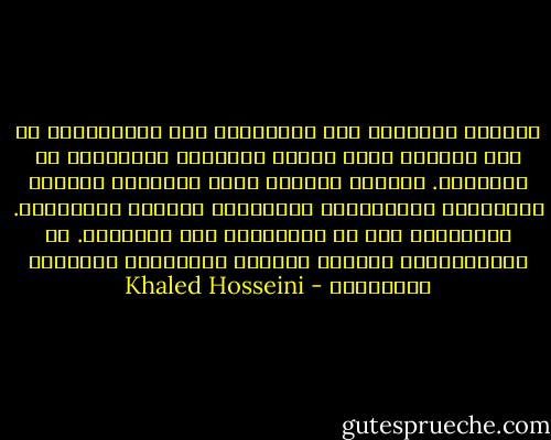 يرغمون الأولاد على الإنضمام الى المجاهدين فى وضح النهار وتحت تهديد السلاح، يسحبونهم من الشوارع. وعندما يمسكهم جنود ميليشيا معادية يعذبونهم بالكهرباء وينتزعون خصيّهم بالكماشة. يجبرونهم على أن يقودونهم إلى منازلهم. ثم يقتحمونها، يقتلون الآباء ويغتصبون الأخوات والأمهات - Khaled Hosseini