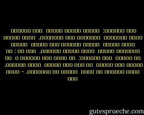 قال الراوي:<br /><br />للناس ثلاثة أعياد<br /><br />عيد الفطر،<br /><br />وعيد الأضحى،<br /><br />والثالث عيد الميلاد.<br /><br />يأتي الفطر وراء الصوم<br /><br />ويأتي الأضحى بعد الرجم<br /><br />ولكنّ الميلاد سيأتي<br /><br />ساعة إعدام الجلاد.<br /><br />قيل له : في أي بلاد؟<br /><br />قال الراوي:<br /><br />من تونس حتى تـطـوا ن<br /><br />من صنعاء إلى عمّان<br /><br />من مكة حتى بغداد<br /><br />قُتل الراوي.<br /><br />لكنّ الراوي يا موتى<br /><br />علمكم سر الميلاد. - أحمد مطر