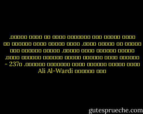 إنها مسألة عدل اجتماعي ينعم به سواد الناس. وليست هي مسألة خاصة. وهنا يتبين منشأ التطرف في عقيدة الشيعة وأهل السنة. أولئك يبغضون عمر وينسون عدله وهؤلاء يحبون معاوية وينسون ظلمه. وبين هؤلاء وأولئك ضاعت النمرقة الوسطى. ص237 - علي الوردي Ali Al-Wardi